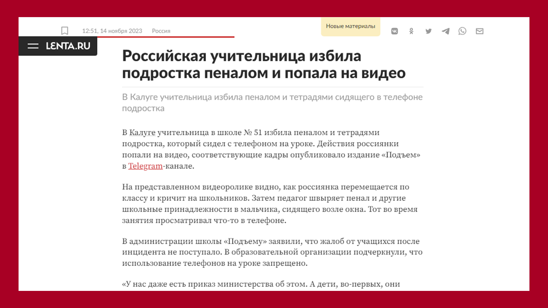 Российская учительница избила подростка пеналом и попала на видео - 14 ноября 2023 - https://lenta.ru/news/2023/11/14/rossiyskaya-uchitelnitsa-izbila-penalom-podrostka-i-popala-na-video/